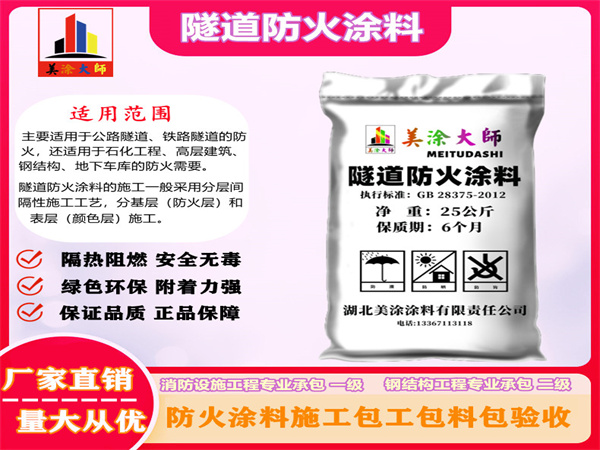 芗城隧道防火涂料