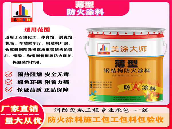 芗城薄型防火涂料