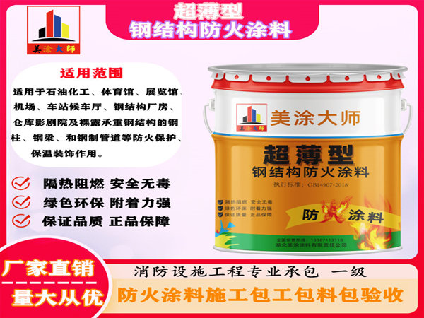 芗城超薄型钢结构防火涂料