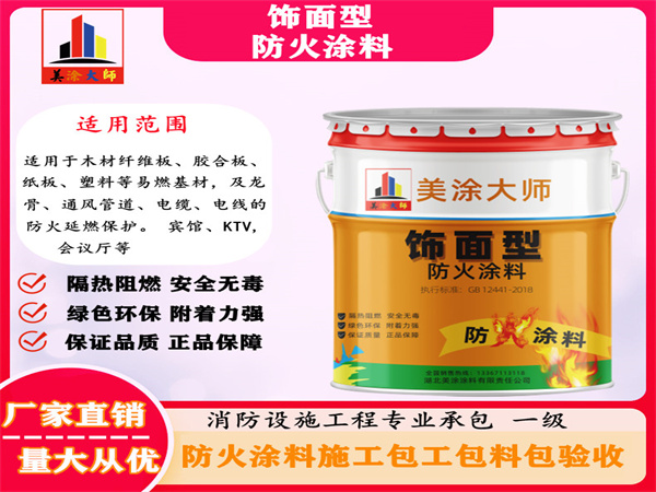 芗城饰面型防火涂料