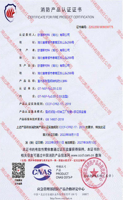 芗城室内(2.5小时)膨胀型钢结构防火涂料